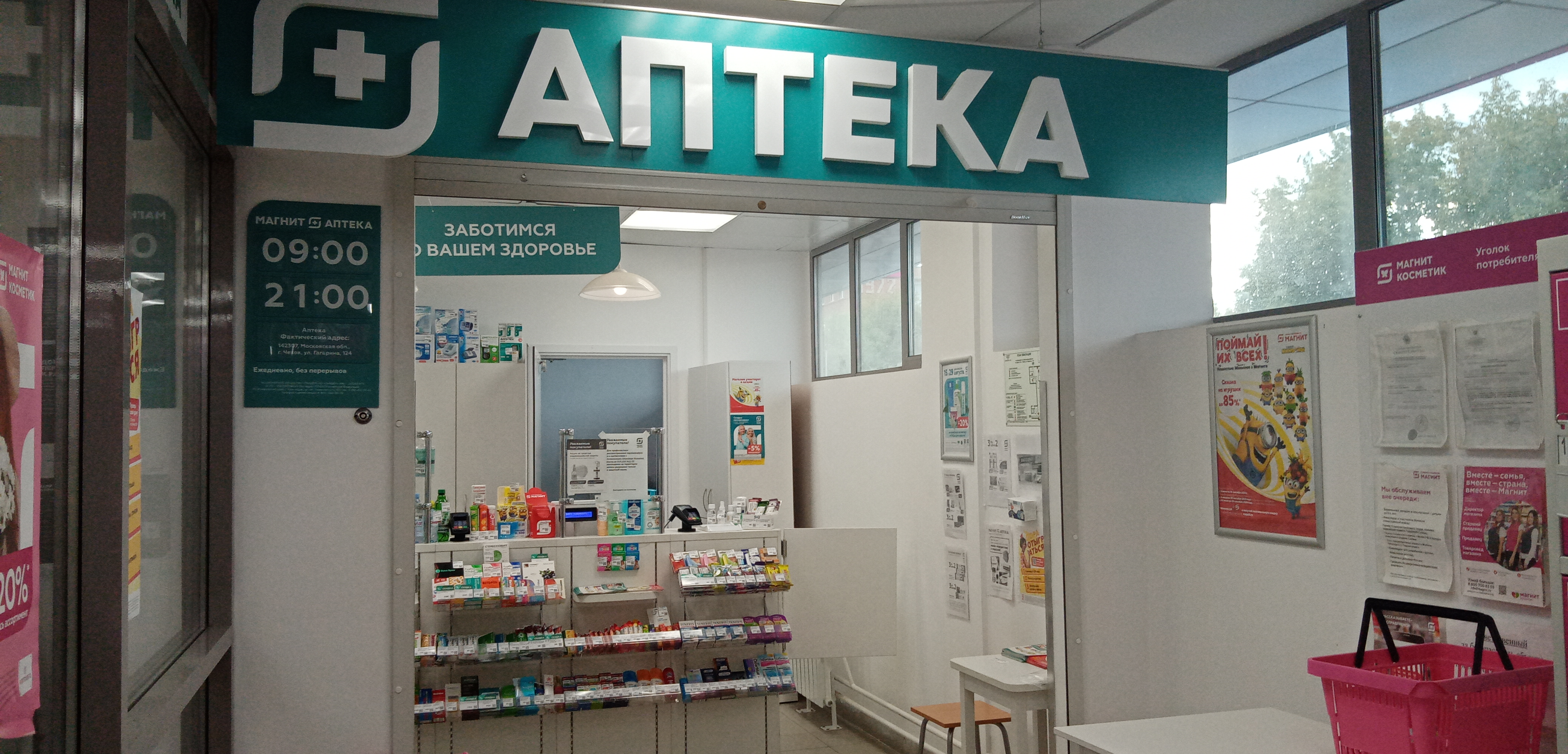 Магнит аптека ул шишкова 146 фото Магнит Аптека, аптека, ул. Гагарина, 124А, Чехов - Яндекс Карты