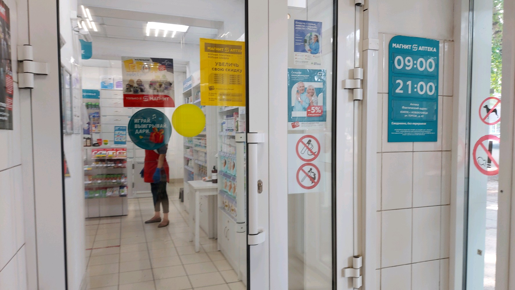Магнит аптека ул шишкова 146 фото Магнит Аптека, аптека, ул. Тореза, 42, Новокузнецк - Яндекс Карты