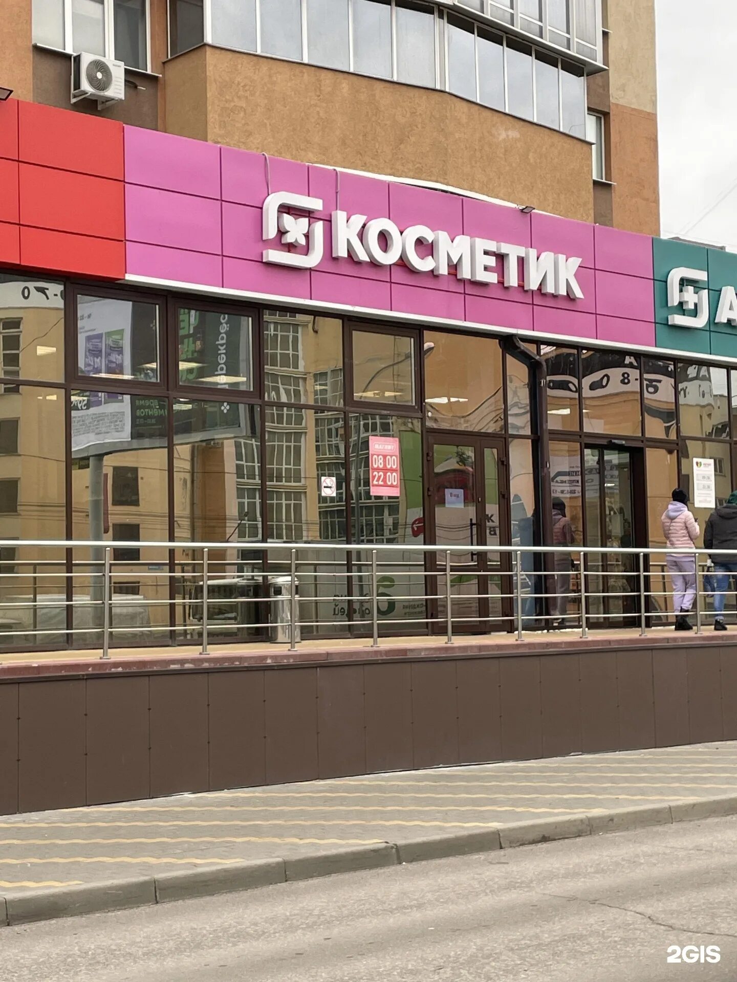 Магнит аптека ул шишкова 146 фото Магнит Косметик, магазин косметики и бытовой химии Воронеж, Шишкова, 146 - телеф