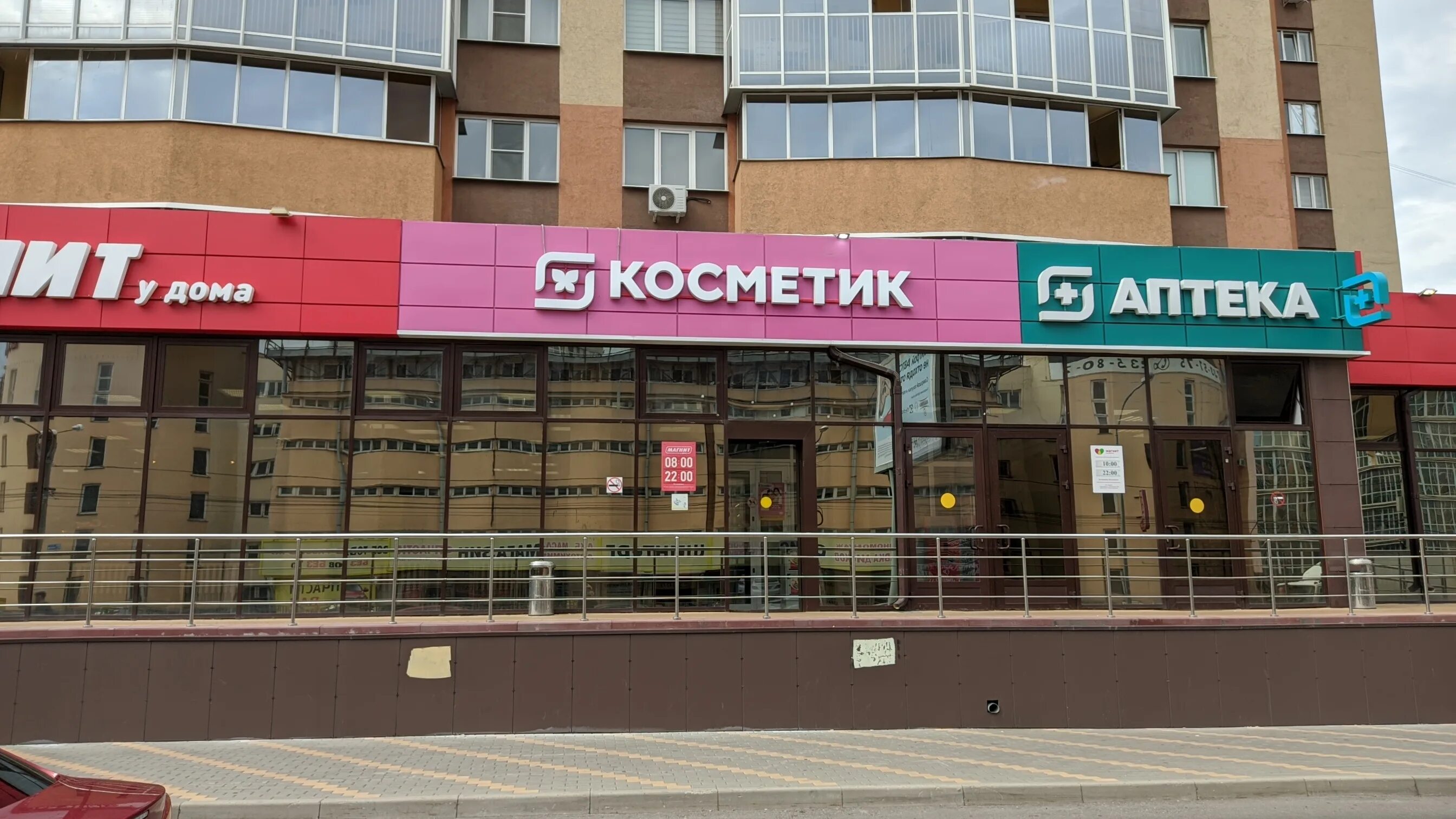 Магнит аптека ул шишкова 146 фото Фото: Магнит Косметик, магазин парфюмерии и косметики, ул. Шишкова, 146, Воронеж