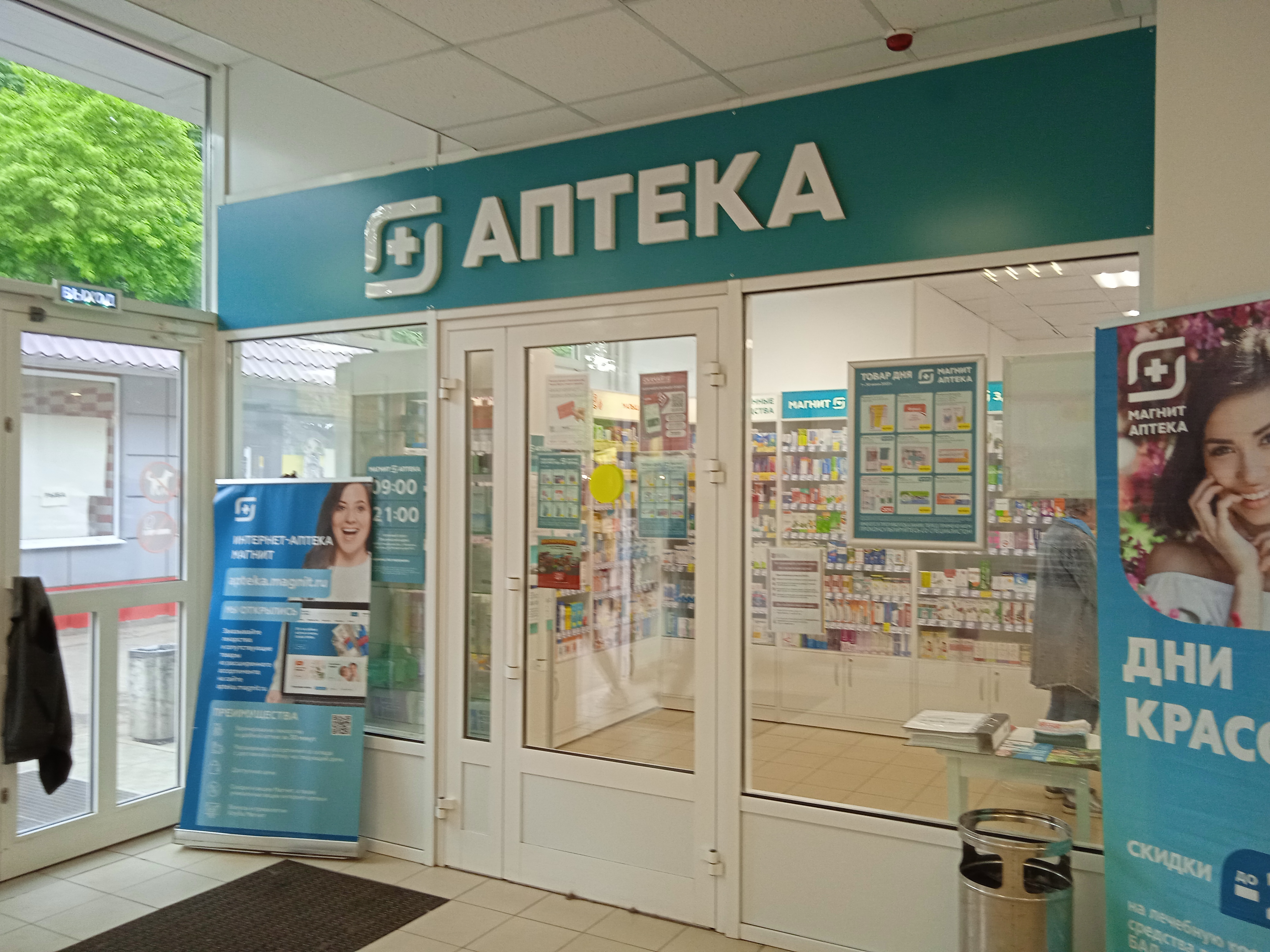 Магнит аптека ул верхняя дуброва 21 фото Магнит Аптека, аптека, ул. Маршала Батицкого, 12, микрорайон Заря, Балашиха - Ян
