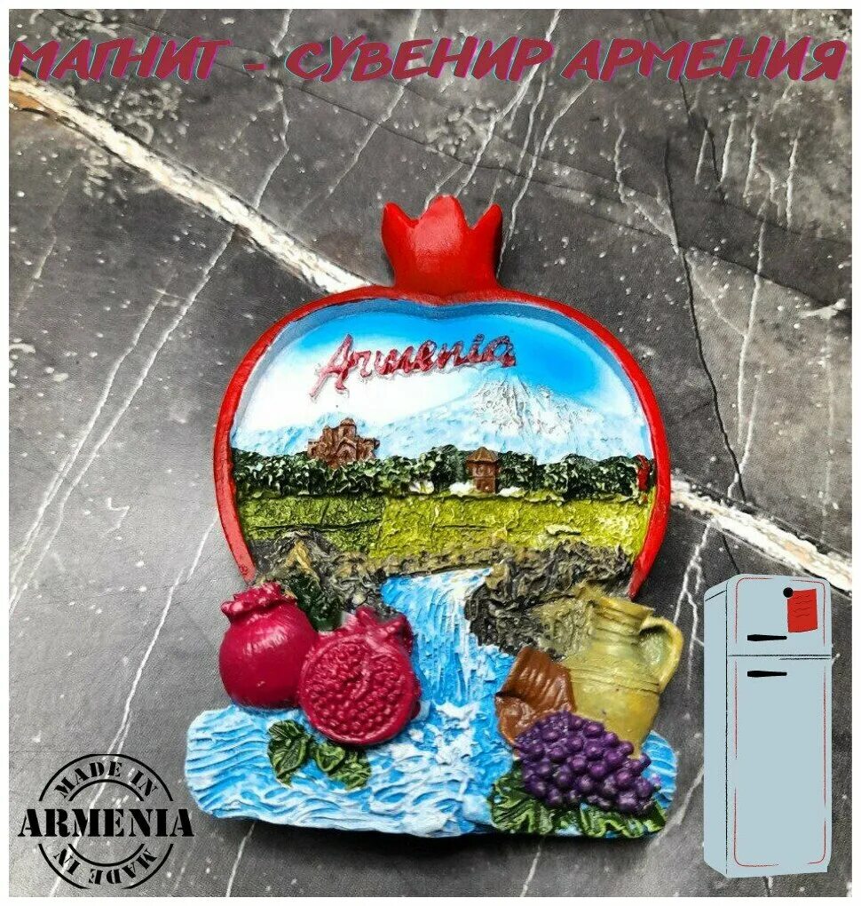 Магнит армянская ул 25а фото Магнит-сувенир Армения , Магнит керамический, Гранат - купить в интернет-магазин