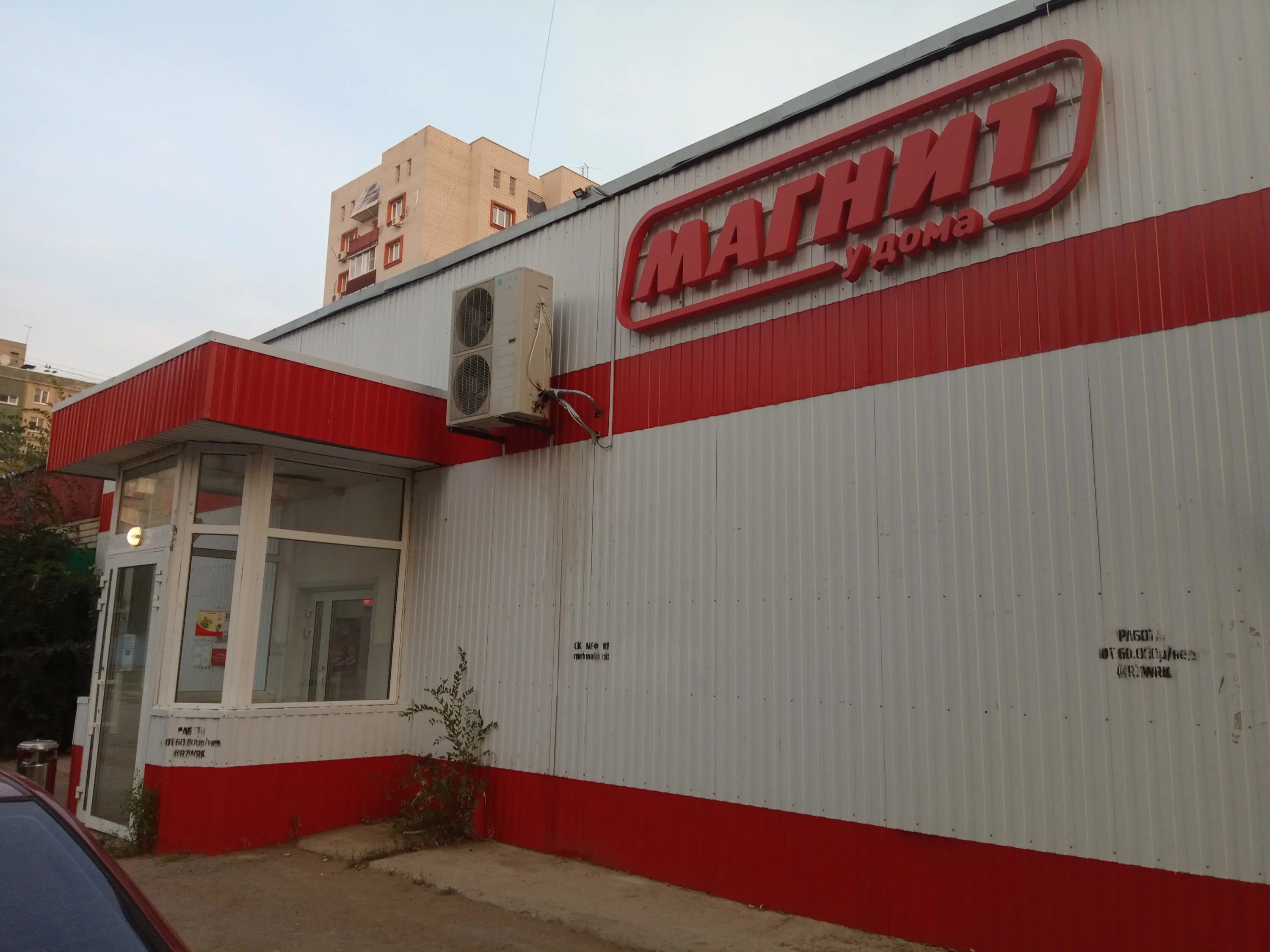 Магнит армянская ул 25а фото Отзывы о "Магнит", Саратовская область, Энгельс, улица Тельмана, 6А - страница 3