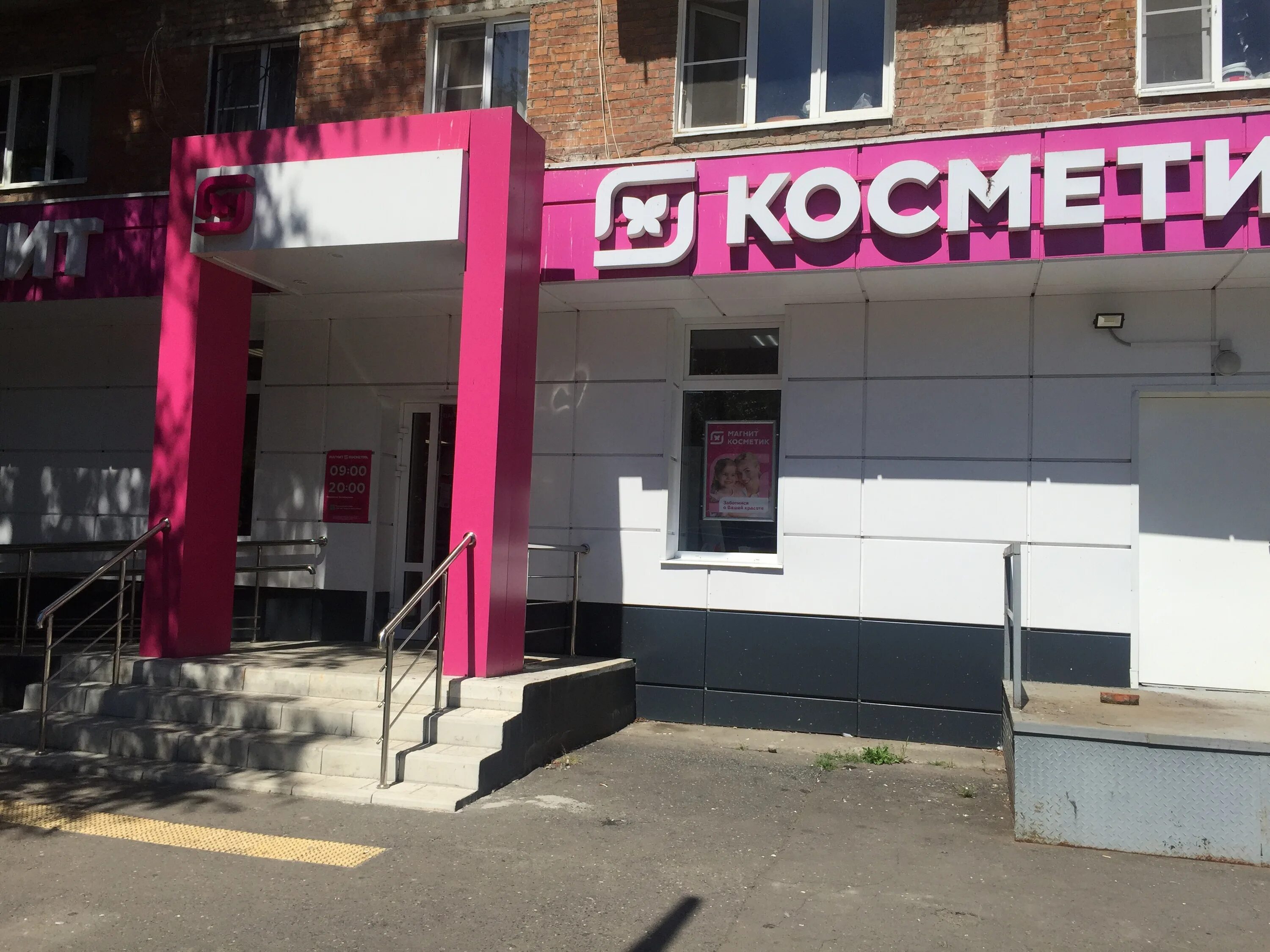Магнит армянская ул 25а фото Отзывы о "Магнит Косметик", Республика Северная Осетия - Алания, Владикавказ, Ар