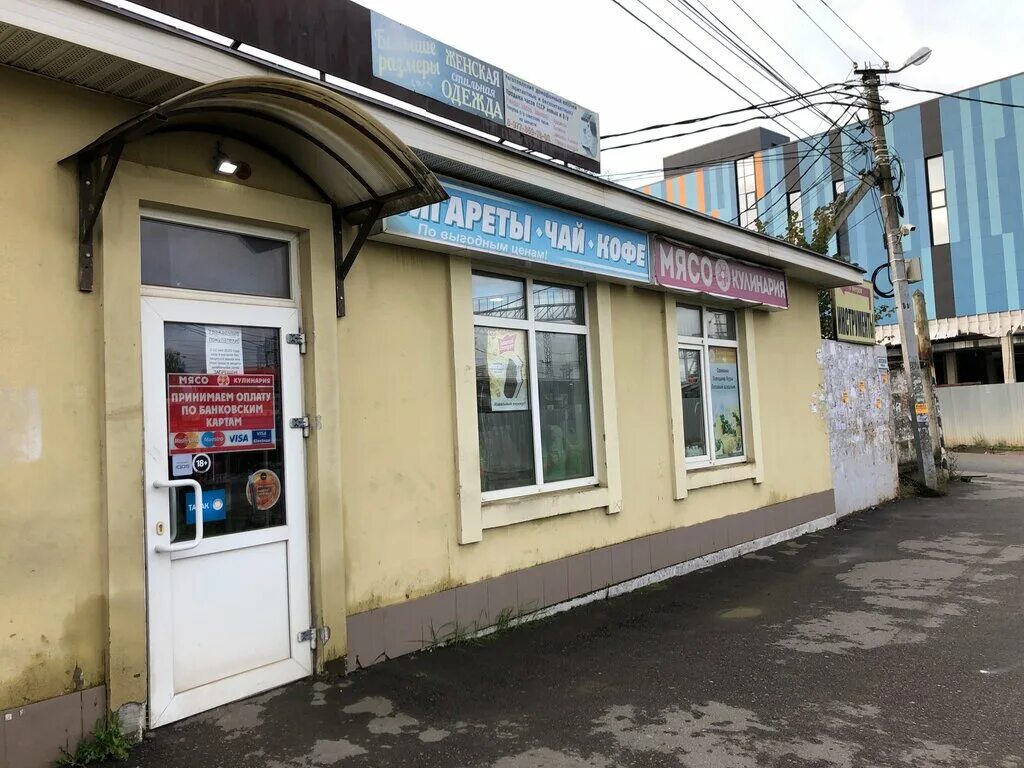 Магнит августовская ул 6 апрелевка фото Сигареты, чай, кофе, магазин табака и курительных принадлежностей, Августовская 