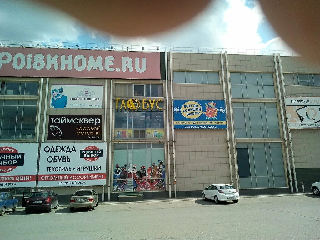 Магнит баклановский просп 130а фото Глобус, книжный магазин, Баклановский просп., 105А, Новочеркасск - Яндекс Карты