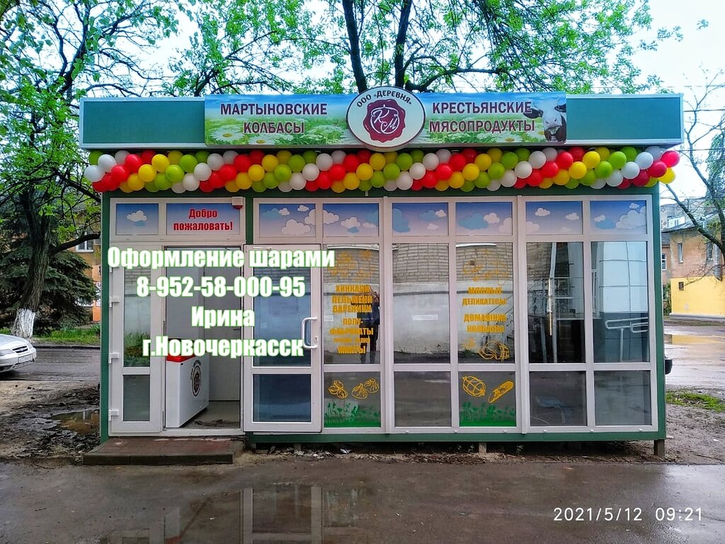 Магнит баклановский просп 130а фото Отзывы об "Империя праздника" Россия, Ростовская область, Новочеркасск, Бакланов