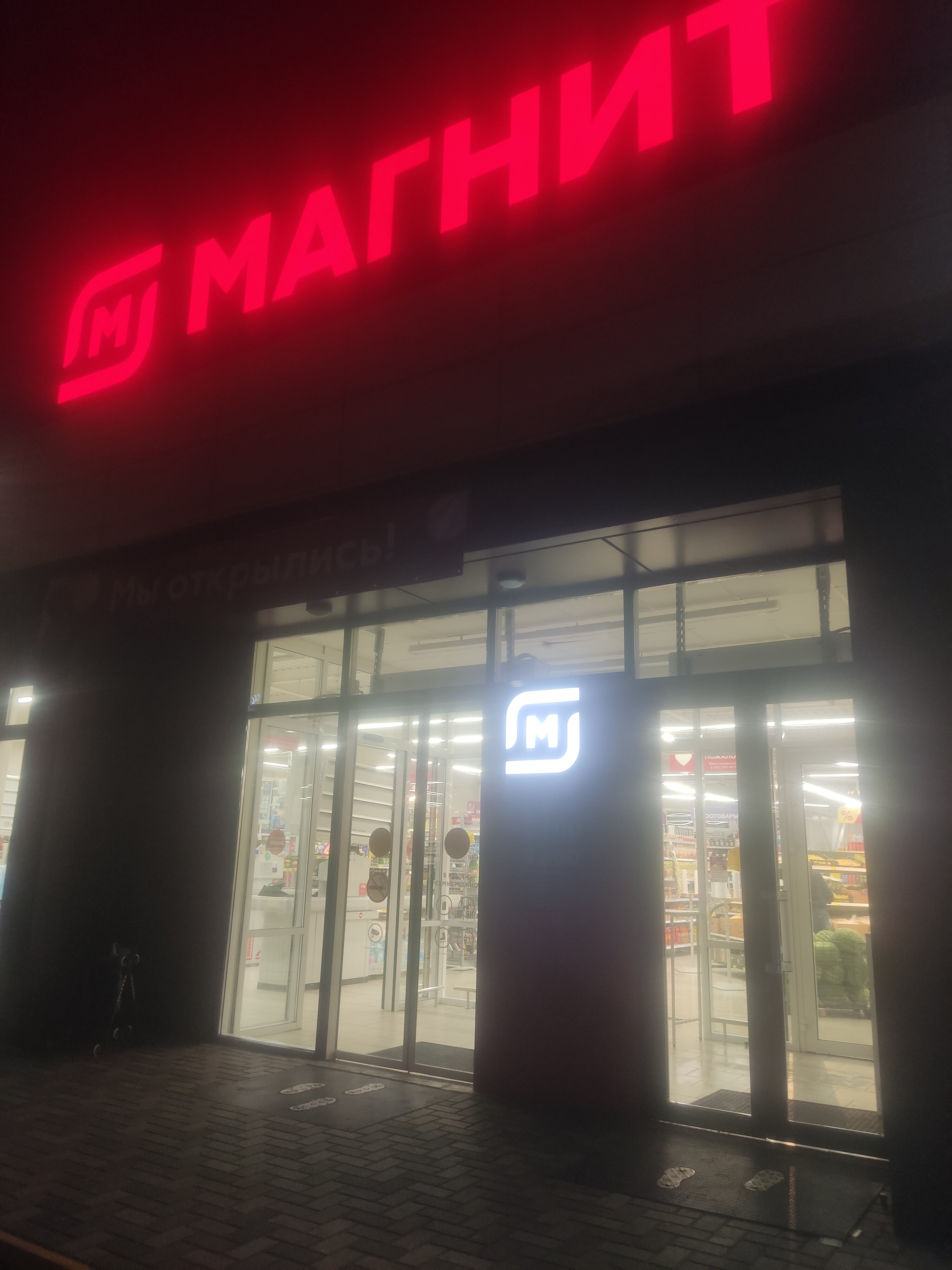 Магнит базарная ул 110а фото Магнит, магазин продуктов, Белгородская ул., 110, село Бобровы Дворы - Яндекс Ка