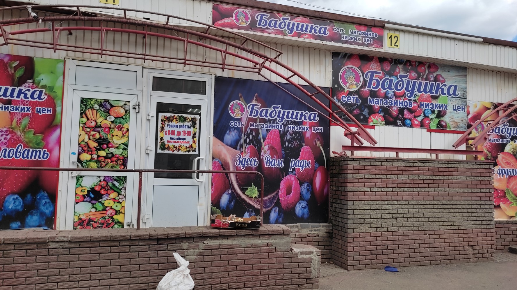 Магнит базарная ул 110а фото Панорама: Бабушка, магазин продуктов, Базарная ул., 8, корп. 6, Нижний Новгород 