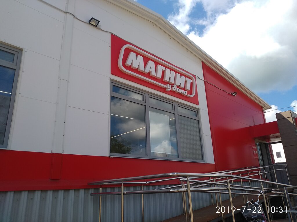 Магнит базарная ул 110а фото Магнит, магазин продуктов, Базарная ул., 7, Белый - Яндекс Карты