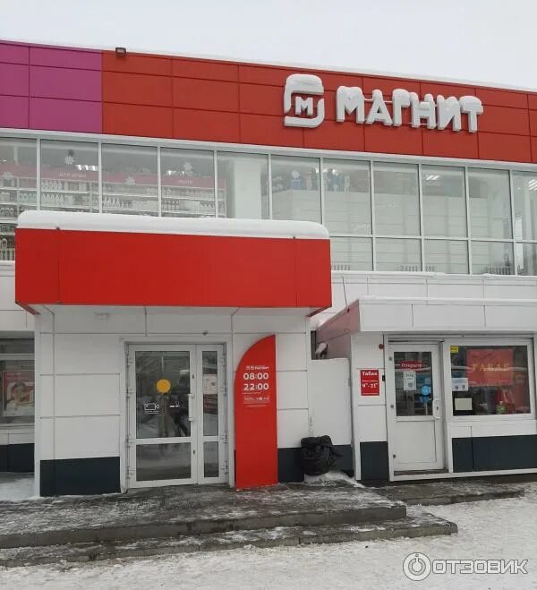 Магнит белокаменный пер 20 микрорайон южный фото Отзыв о Сеть магазинов "Магнит" (Россия, Кемерово) Вежливое обслуживание ✅ Богат