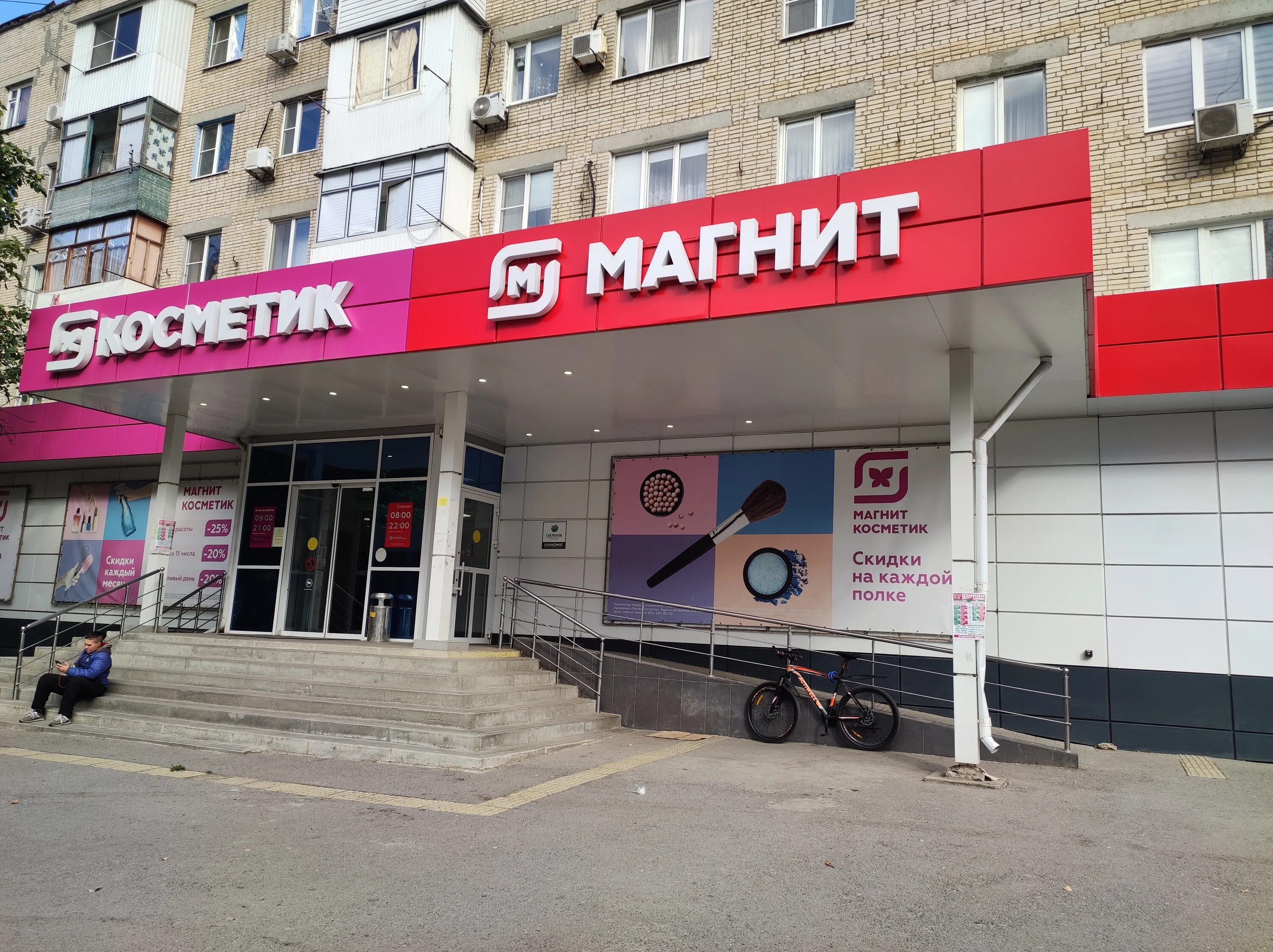 Магнит белокаменный пер 20 микрорайон южный фото Отзывы о "Магнит", Ростов-на-Дону, Беломорский переулок, 20Е - Яндекс Карты