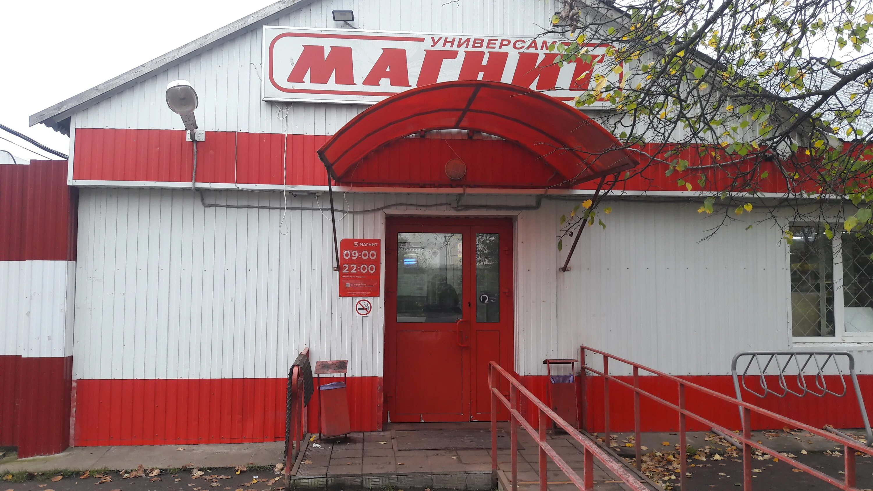 Магнит библиотечная ул 27 фото Фото: Магнит, магазин продуктов, Центральная ул., 27, д. Низино - Яндекс Карты