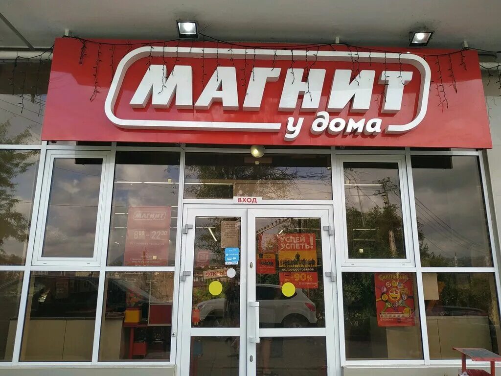 Магнит библиотечная ул 27 фото Магнит, супермаркет, Альпийская ул., 27А, Сочи - Яндекс Карты
