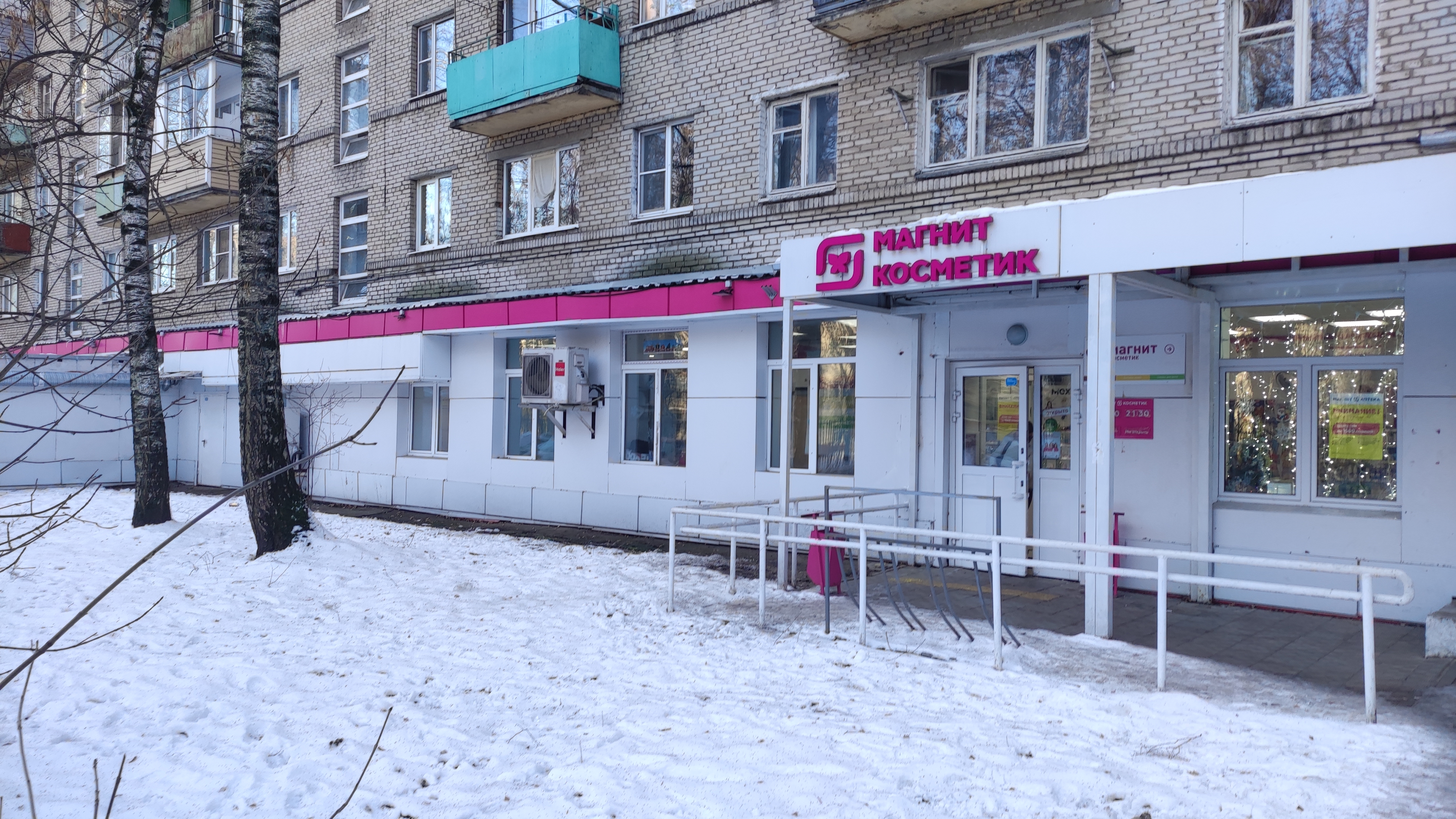 Магнит библиотечная ул 27 фото Отзывы о "Магнит Косметик", Московская область, Химки, Библиотечная улица, 6 - с