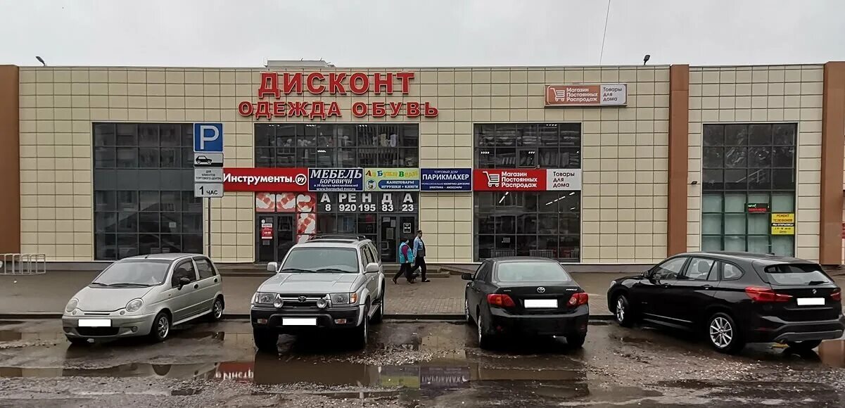 Магнит большая фурмановская ул 25 фото Отзывы о "Магазин Постоянных Распродаж", Тверь, улица Фурманова, 76 - Яндекс Кар