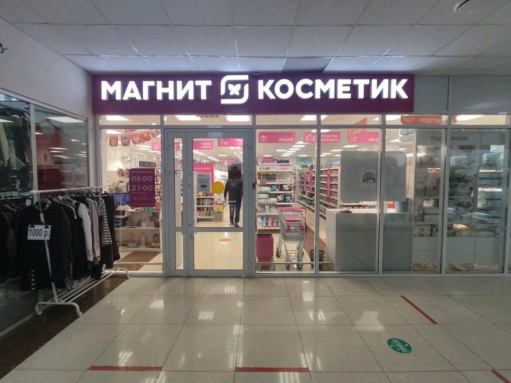 Магнит большая садовая ул 103 51 фото Magnit Kosmetik, perfume and cosmetics shop, Rostov-on-Don, Bolshaya Sadovaya St