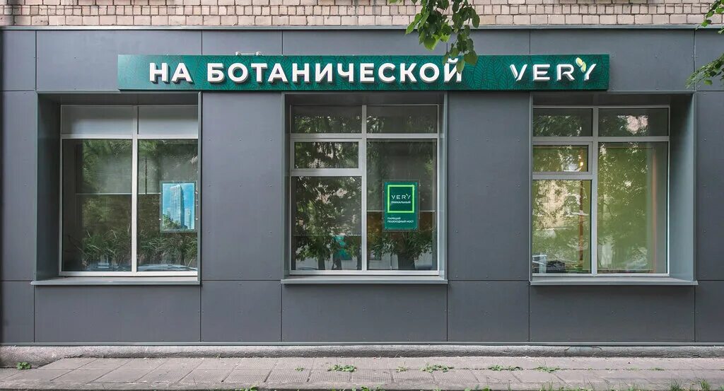 Магнит ботаническая ул 3 корп 5 фото Very, офис продаж, офис продаж, Ботаническая ул., 29, корп. 2, Москва - Яндекс К