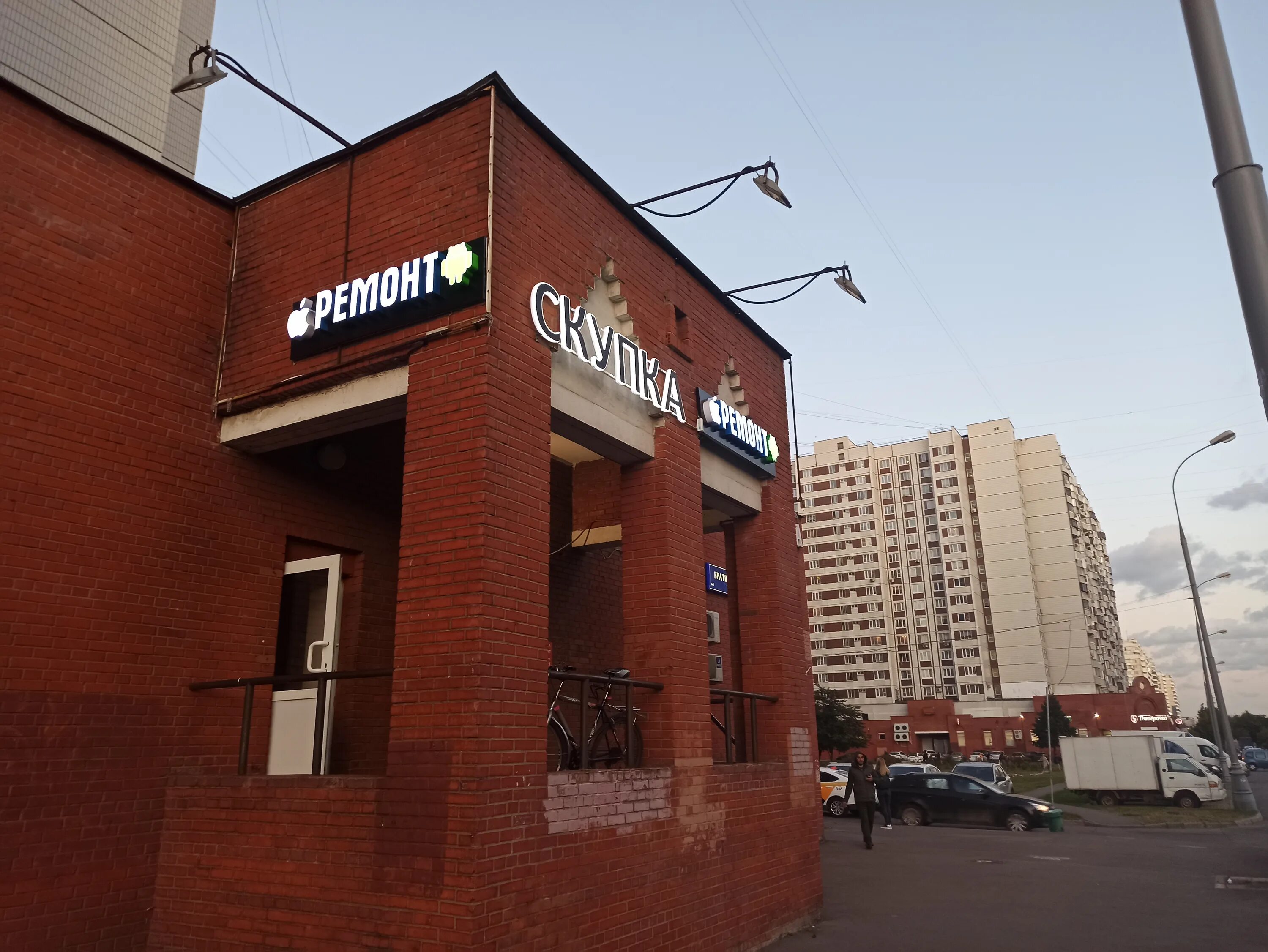 Магнит братиславская ул 14 фото Ремонт телефонов, скупка, ремонт телефонов, Братиславская ул., 15, корп. 1, Моск