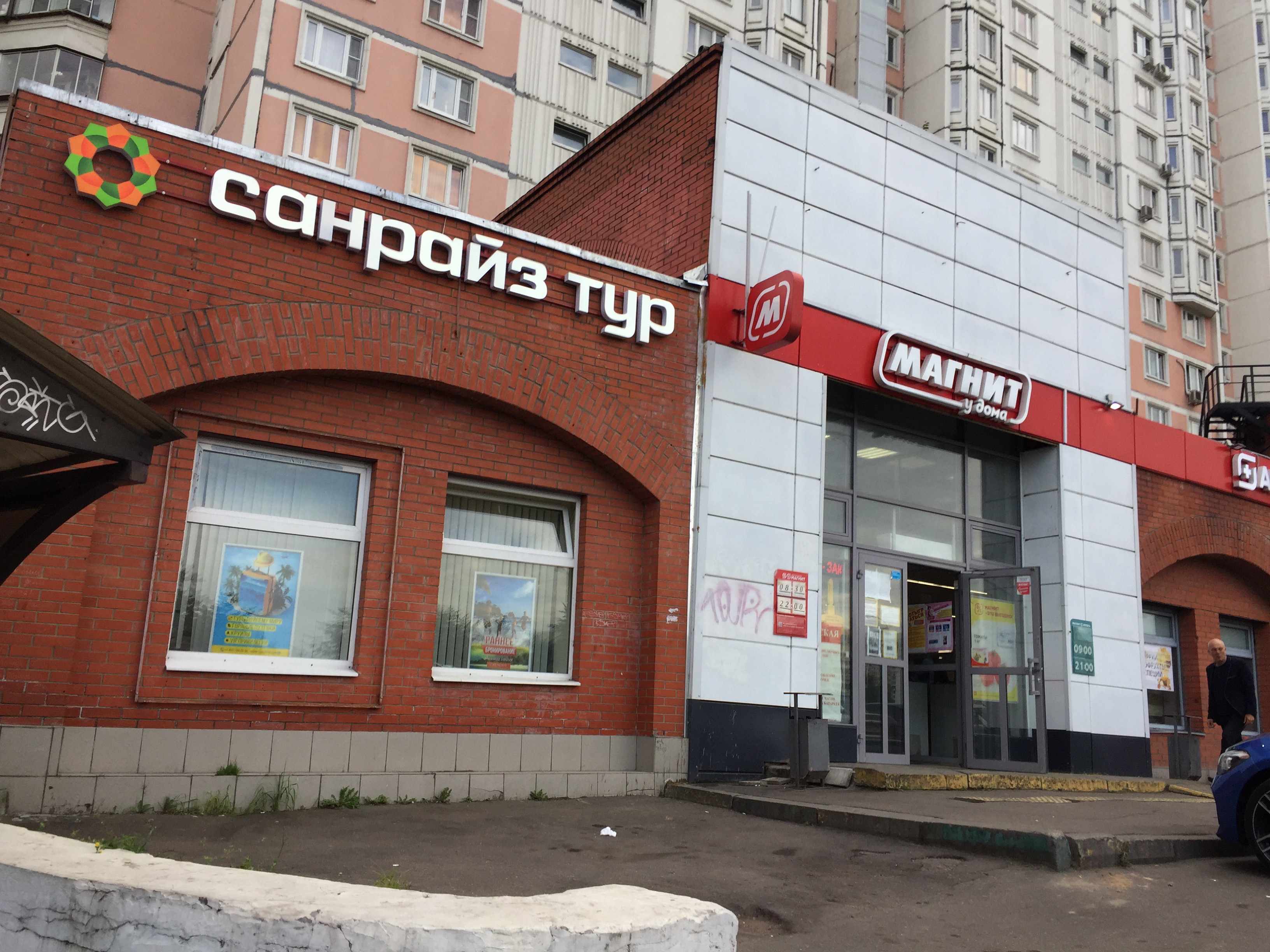 Магнит братиславская ул 14 фото Отзывы о "Магнит" на Братиславской, Москва, Братиславская улица, 14 - Яндекс Кар