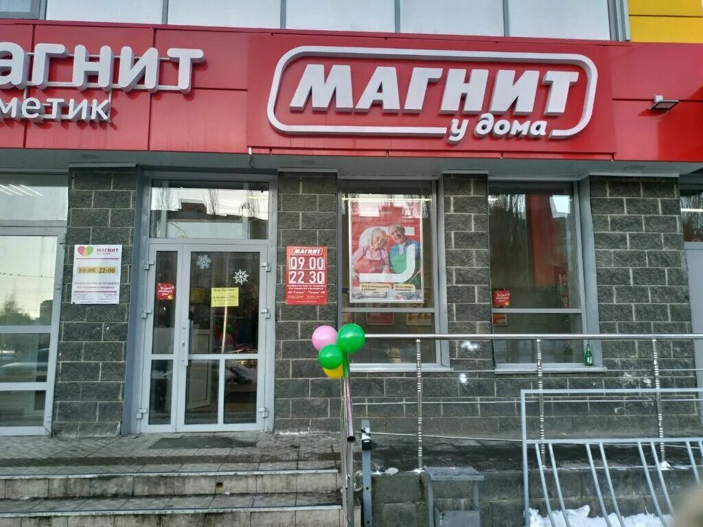 Магнит бул гагарина 28с2 фото Panorama: Magnit, grocery, Ufa, ulitsa Yuriya Gagarina, 60 - Yandex Maps