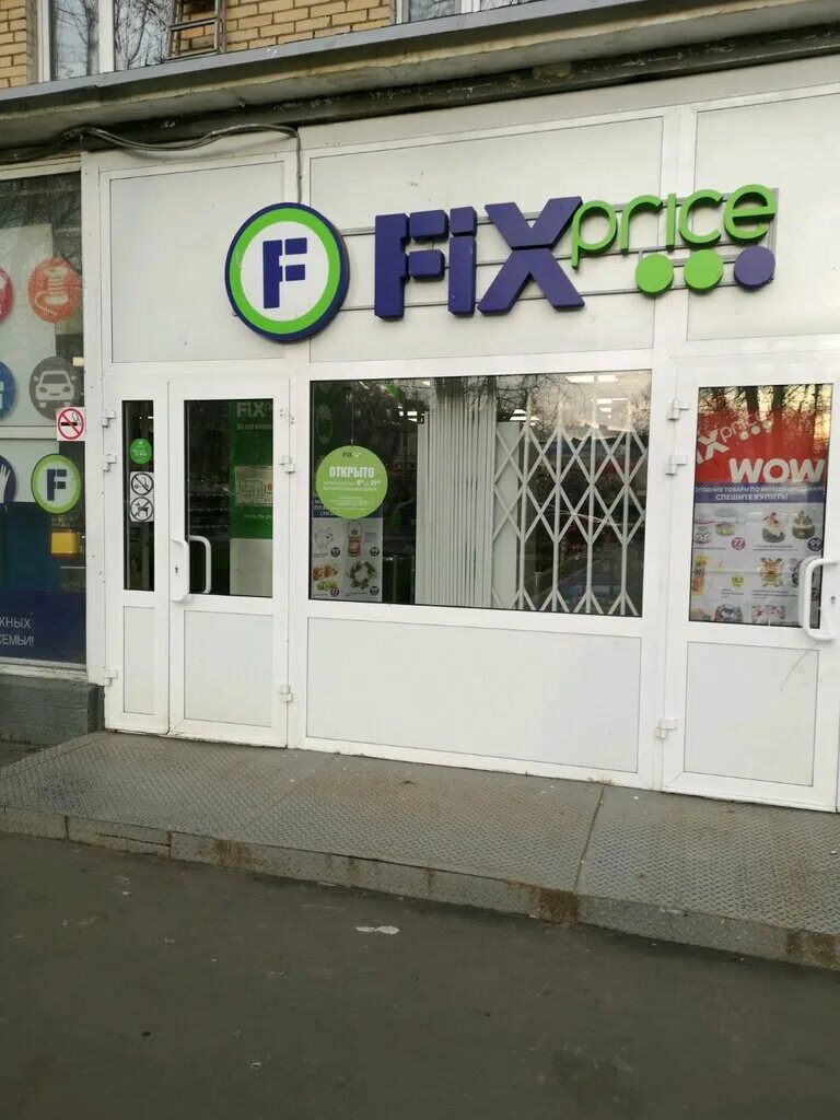 Магнит бул маршала рокоссовского 5 фото Panorama: Fix Price, housewares, Moscow, Marshala Rokossovskogo Boulevard, 30 - 
