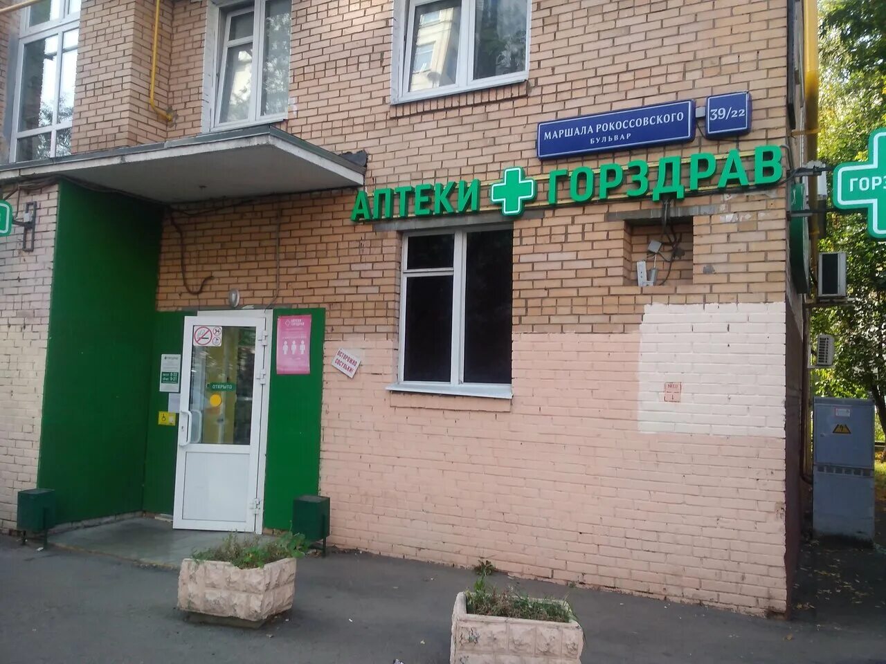 Магнит бул маршала рокоссовского 5 фото Panorama: GorZdrav, pharmacy, Russia, Moscow, Marshala Rokossovskogo Boulevard, 