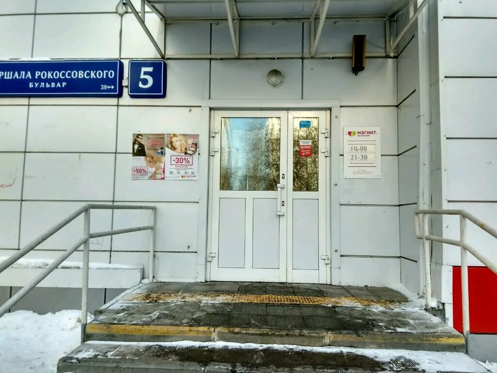 Магнит бул маршала рокоссовского 5 фото Магнит Косметик, магазин парфюмерии и косметики, бул. Маршала Рокоссовского, 5, 