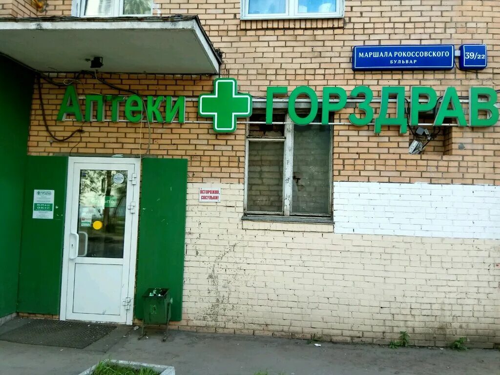Магнит бул маршала рокоссовского 5 фото Panorama: GorZdrav, pharmacy, Moscow, Marshala Rokossovskogo Boulevard, 39/22 - 