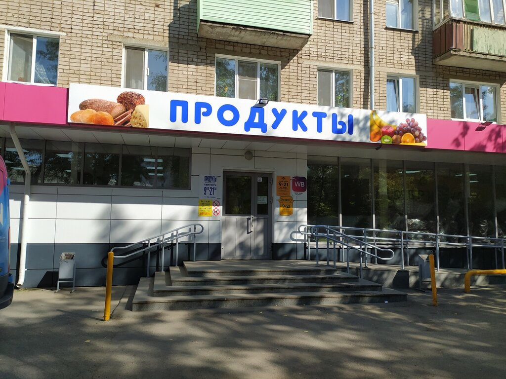 Магнит буммашевская ул 8а фото Продукты, магазин продуктов, Буммашевская ул., 8, Ижевск - Яндекс Карты