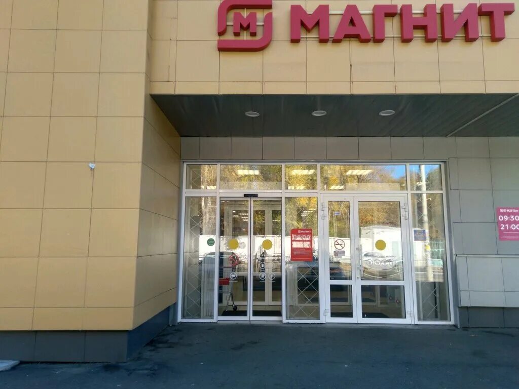Магнит челябинская ул 124 фото Магнит, магазин продуктов, ул. Кузнецова, 3Б, Челябинск - Яндекс Карты