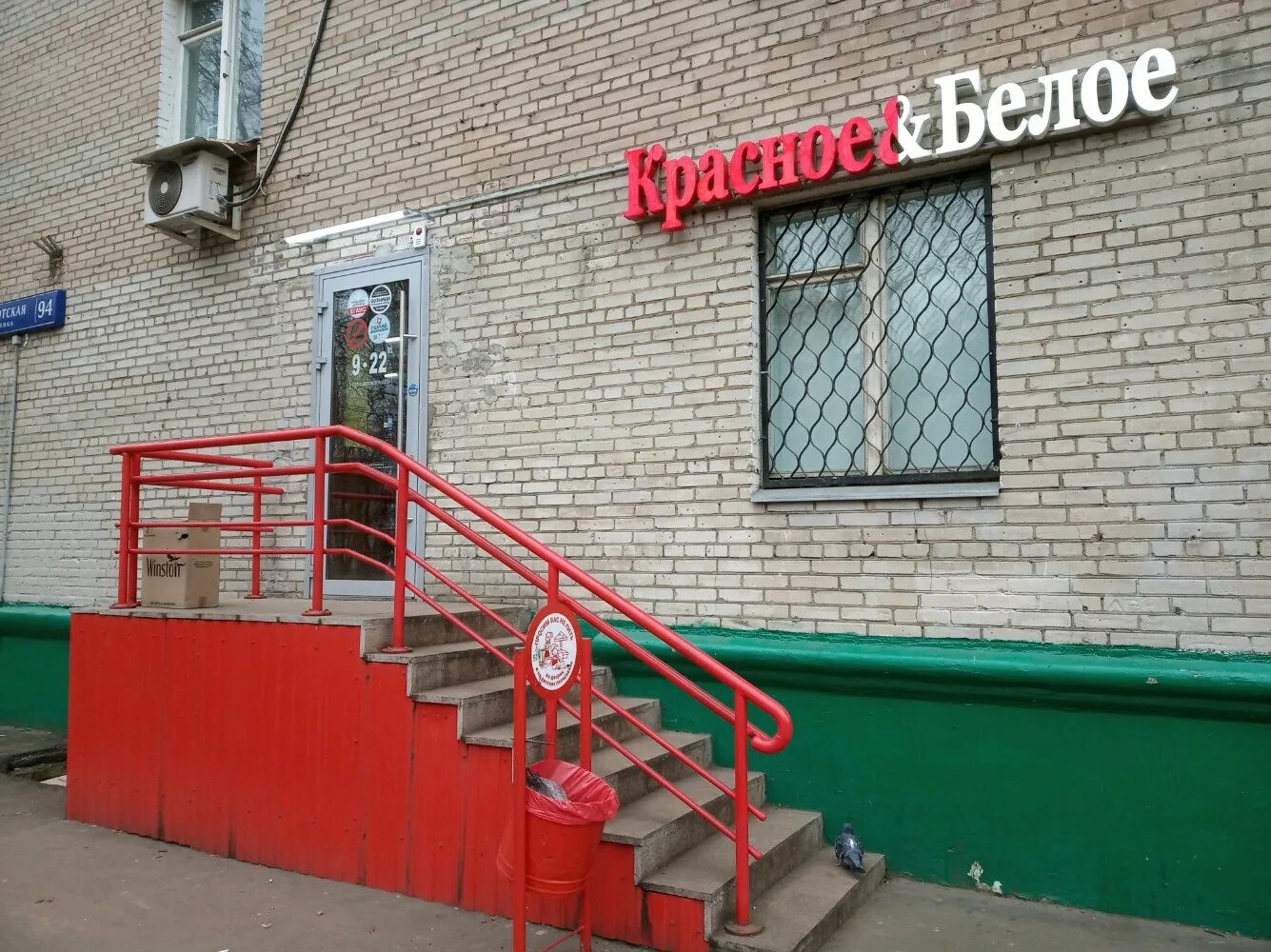 Магнит депутатская ул 94 фото Отзывы о "Красное&Белое", Москва, Флотская улица, 94 - Яндекс Карты
