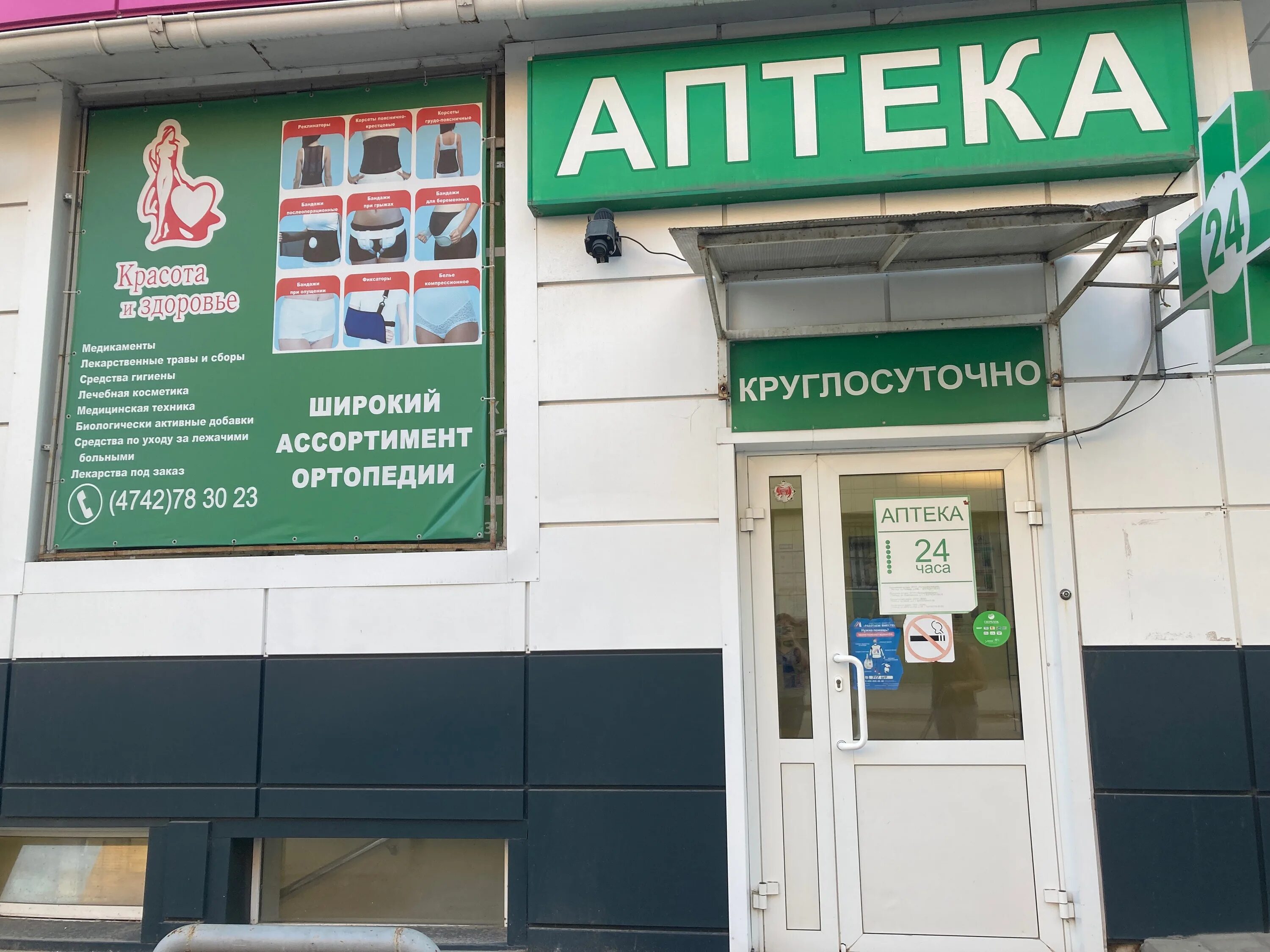 Магнит депутатская ул 94 фото Особенности аптеки Красота и здоровье в Липецке, Депутатская улица, 94 - Яндекс 