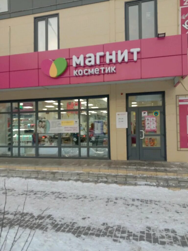 Магнит днепропетровская ул 2а 79 фото Панорама: Магнит Косметик, магазин парфюмерии и косметики, Камышинская ул., 79А,