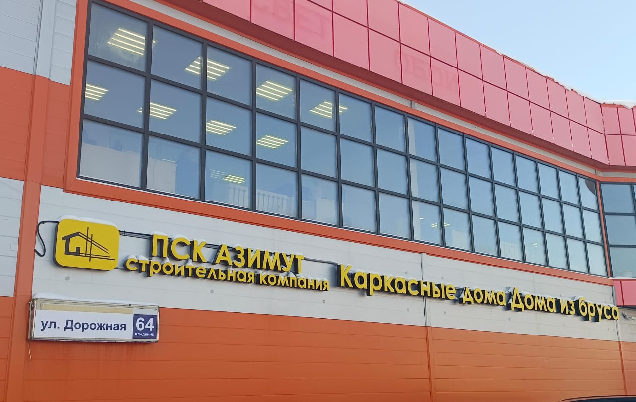 Магнит дорожная ул 2а поселок отрадное фото construction's company's Азимут in specifics, Dorozhnaya ulitsa, 64 - Yandex Map