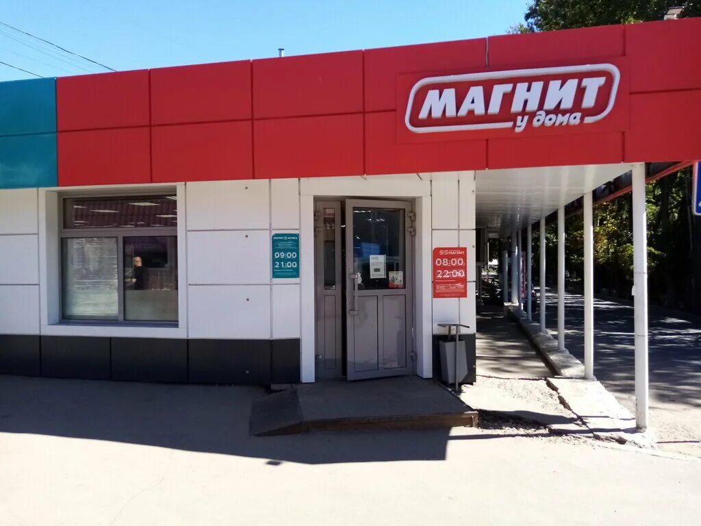 Магнит двинская ул 8 корп 3 фото Магнит, магазин продуктов, 1-я Беговая ул., 8, Саратов - Яндекс Карты