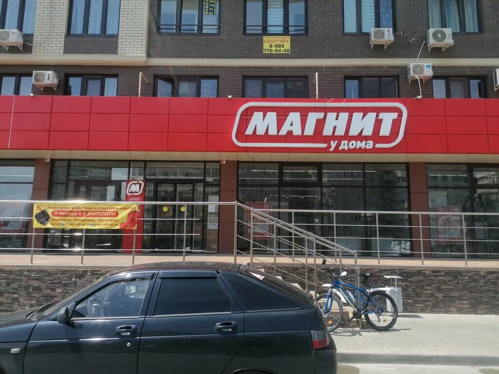 Магнит двинская ул 8 корп 3 фото Магнит, супермаркет, ул. Ленина, 180А, корп. 2, Анапа - Яндекс Карты
