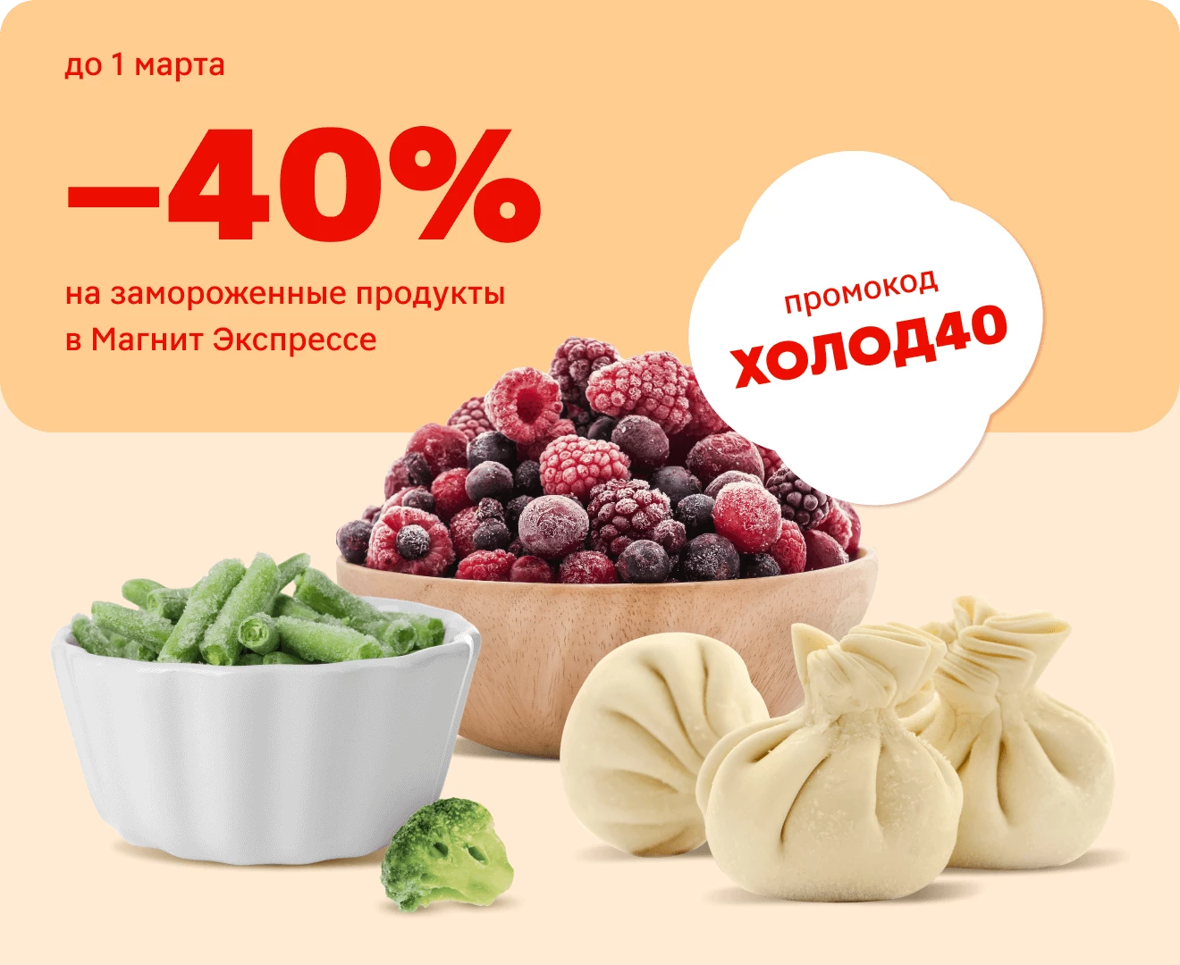 Магнит экспресс грациозная ул 33 фото Скидка 40% на замороженные продукты в Магнит Экспресс