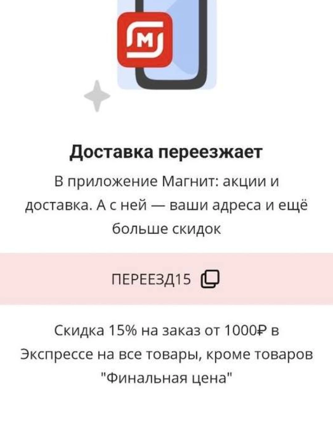 Магнит экспресс грациозная ул 33 фото Скидка 15% от 1000 рублей в Магнит Экспресс