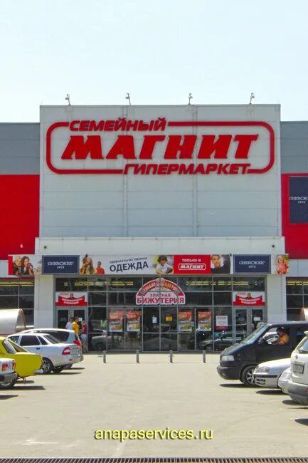 Магнит экстра анапское ш 14 анапа фото Анапское шоссе в Анапе: магазины, 22.05.2012 - Отдых и путешествия