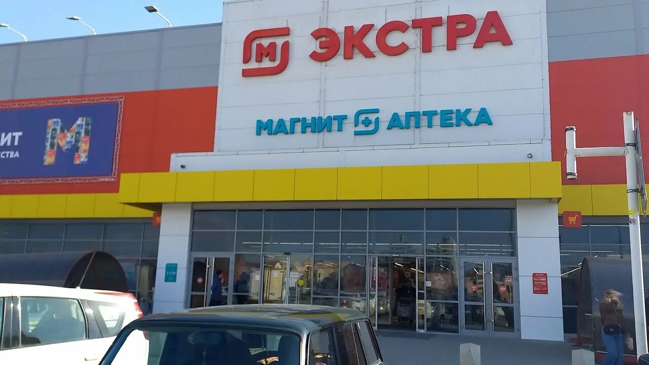 Магнит экстра анапское ш 14 фото АНАПА. 22 Марта 2022г. Цены сегодня. Магнит Семейный Экстра на Анапском шоссе.14