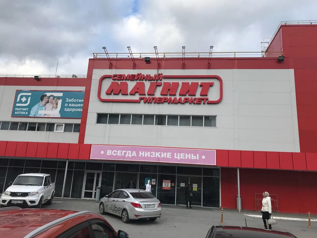 Магнит экстра быстринская ул 5 фото Магнит Экстра, продуктовый гипермаркет, Быстринская ул., 5, Сургут - Яндекс Карт