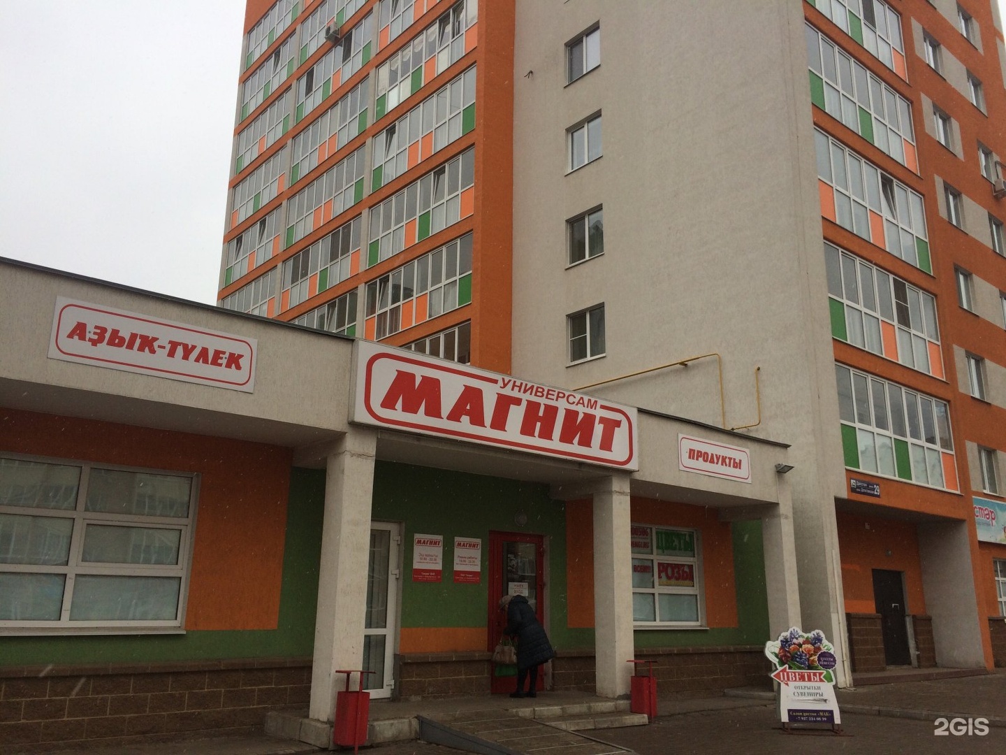 Магнит экстра дагестанская ул 2 уфа фото Дагестанская 2 уфа: найдено 87 картинок