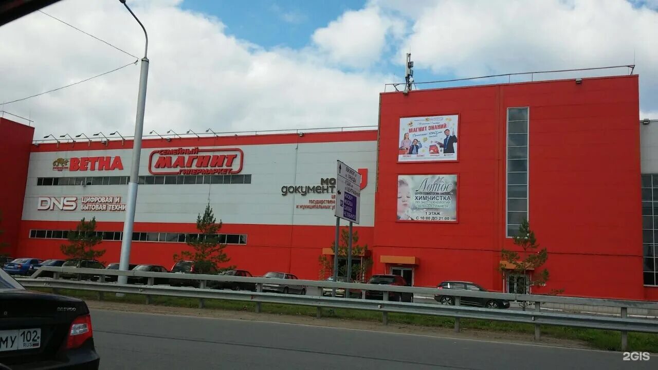 Магнит экстра дагестанская ул 2 уфа фото Магнит, сеть семейных гипермаркетов Уфа, Дагестанская, 2 - телефон, адрес, конта
