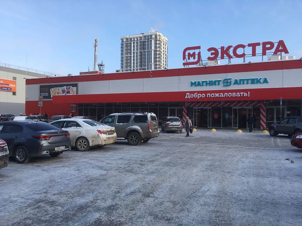Магнит экстра лесозаводская ул 62 энгельс фото Сеть продуктовых магазинов "Магнит Экстра" - примеры работ РПК "Ником Реклама"