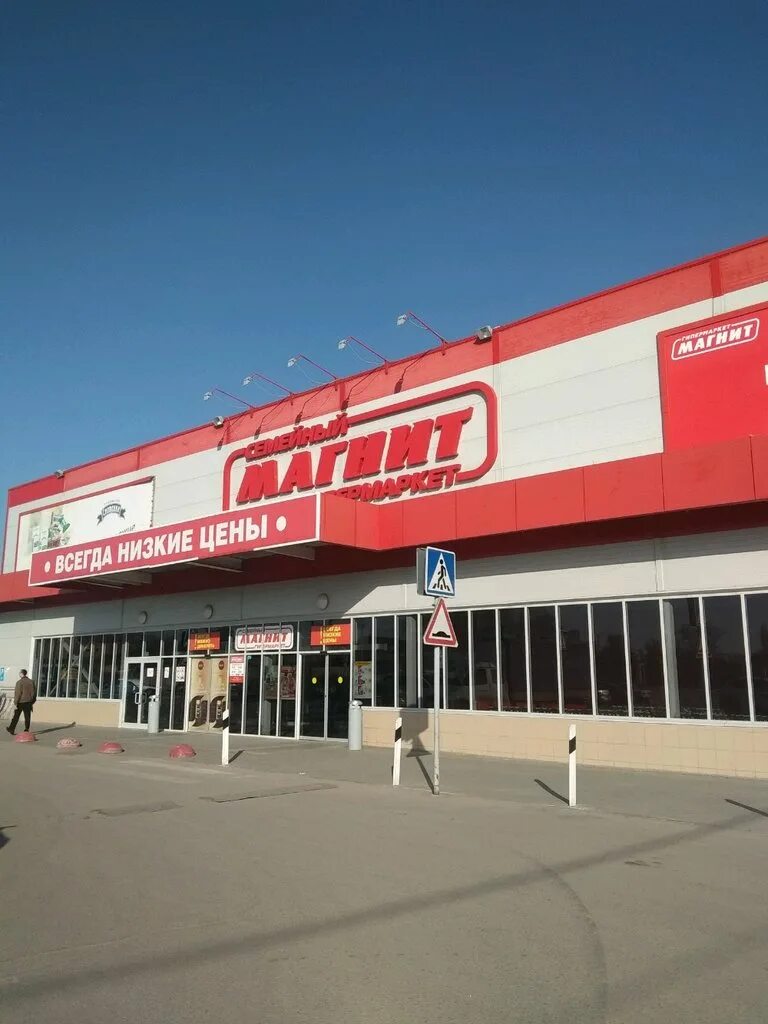 Магнит экстра лесозаводская ул 62 энгельс фото Магнит Экстра, продуктовый гипермаркет, Лесозаводская ул., 62, Энгельс - Яндекс 