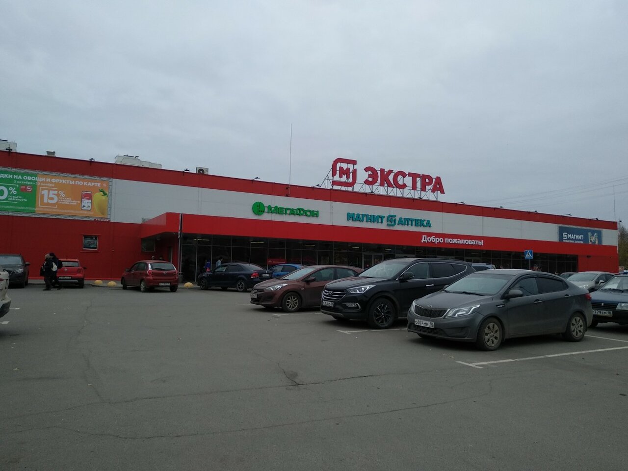 Магнит экстра молодежная ул 107а ижевск фото Фото: Магнит Экстра, продуктовый гипермаркет, Молодёжная ул., 107А, Ижевск - Янд