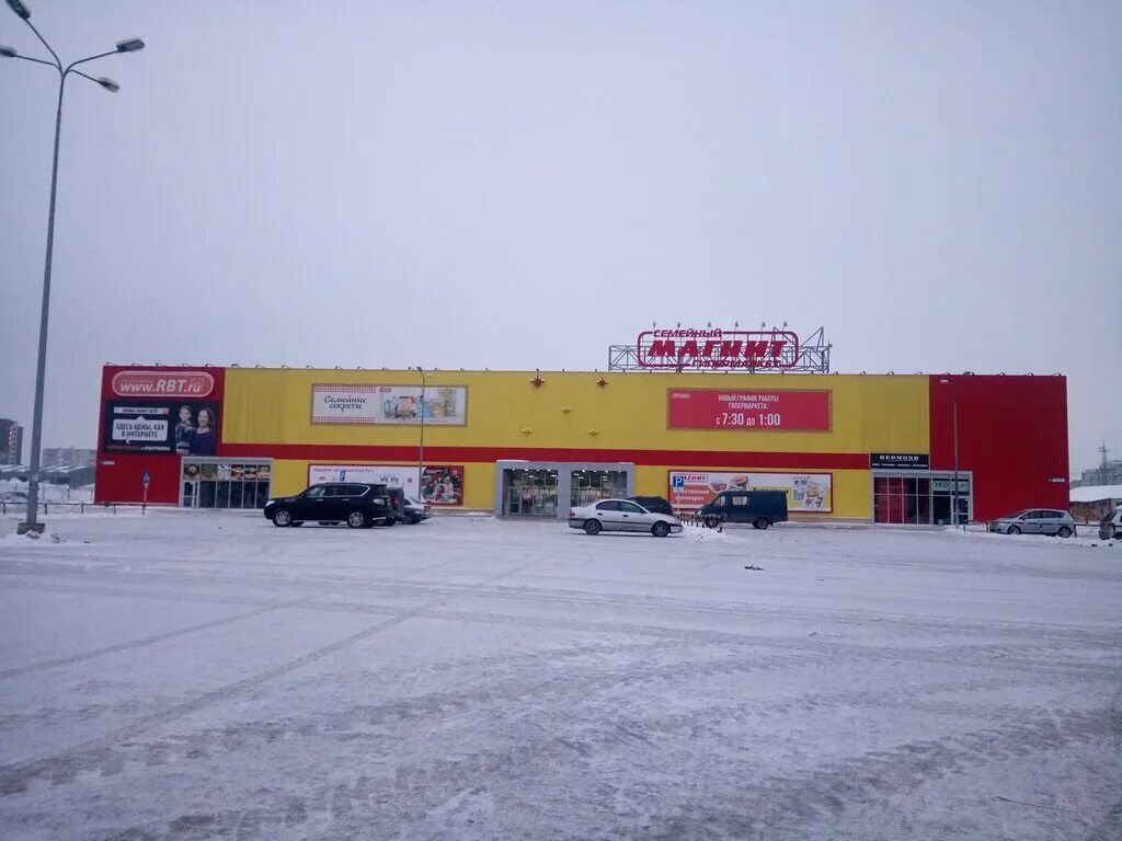 Магнит экстра нефтеюганское ш 16 1 фото Панорама: Магнит Семейный, продуктовый гипермаркет, Нефтеюганское ш., 16/1, Сург
