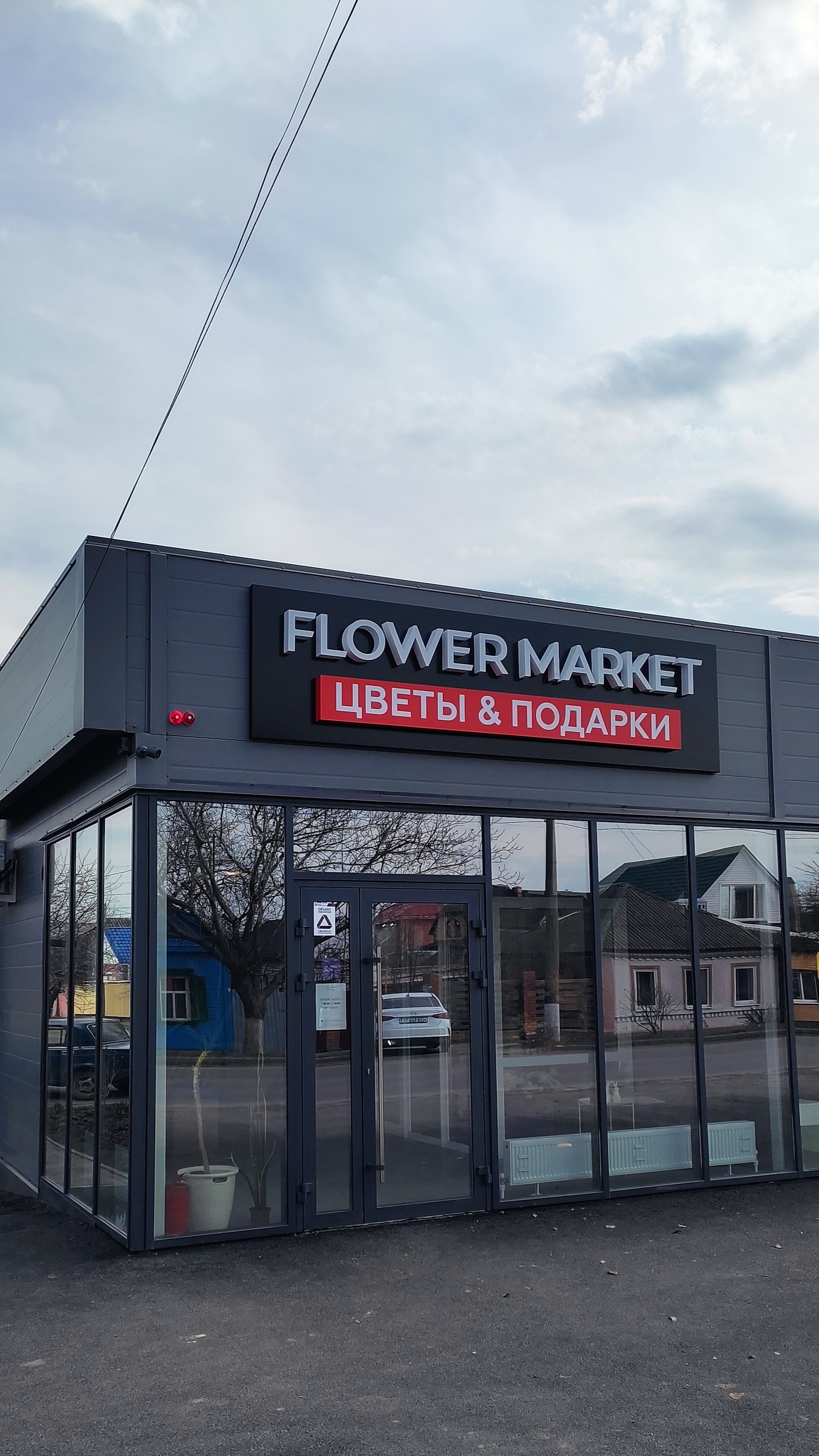 Магнит экстра пер маяковского 77 азов фото Фото: Flower Market, магазин цветов, пер. Маяковского, 19, Азов - Яндекс Карты