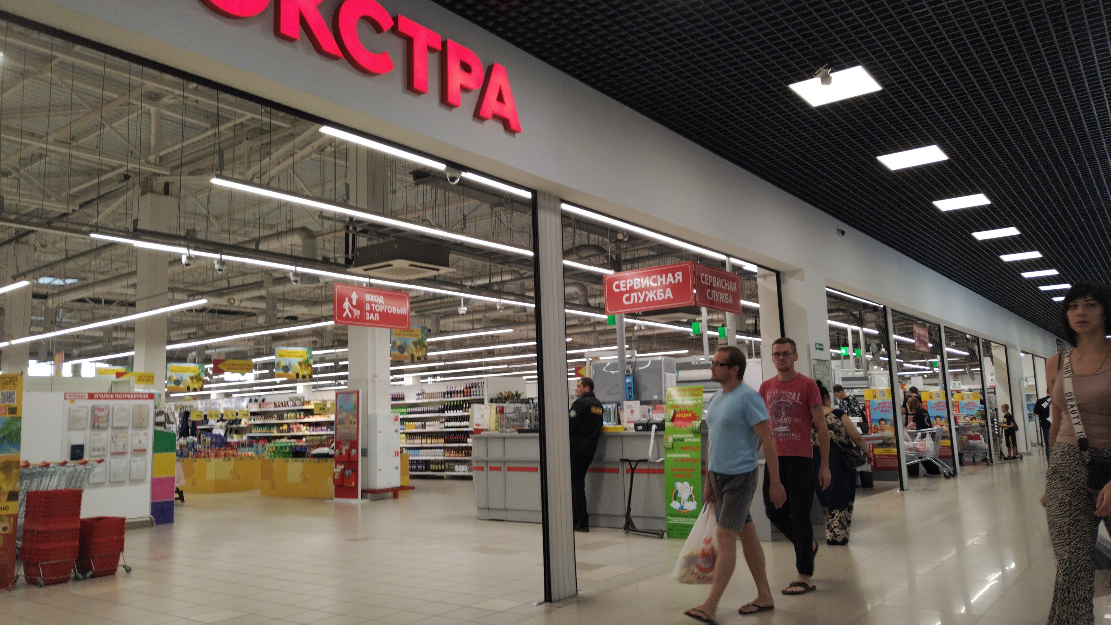 Магнит экстра просп героев 35 фото Отзывы о "Магнит Экстра", Краснодар, Московская улица, 162 - Яндекс Карты